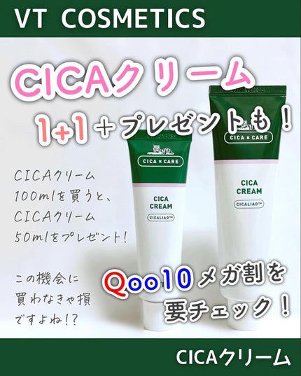 CICA クリーム/VT/フェイスクリームを使ったクチコミ(1枚目)