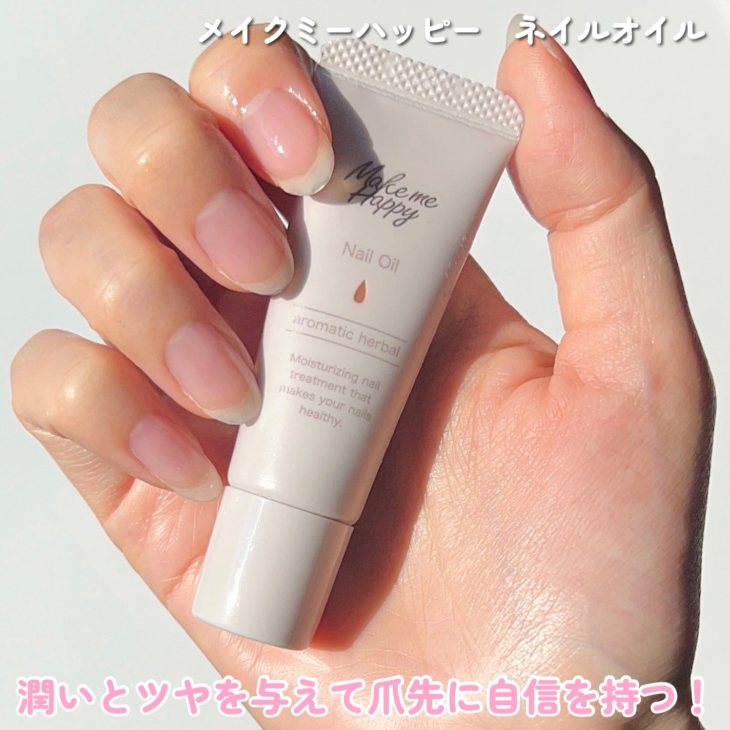 メイクミーハッピー ネイルオイル aromatic herbal/キャンメイク/ネイルオイル・トリートメントを使ったクチコミ(7枚目)