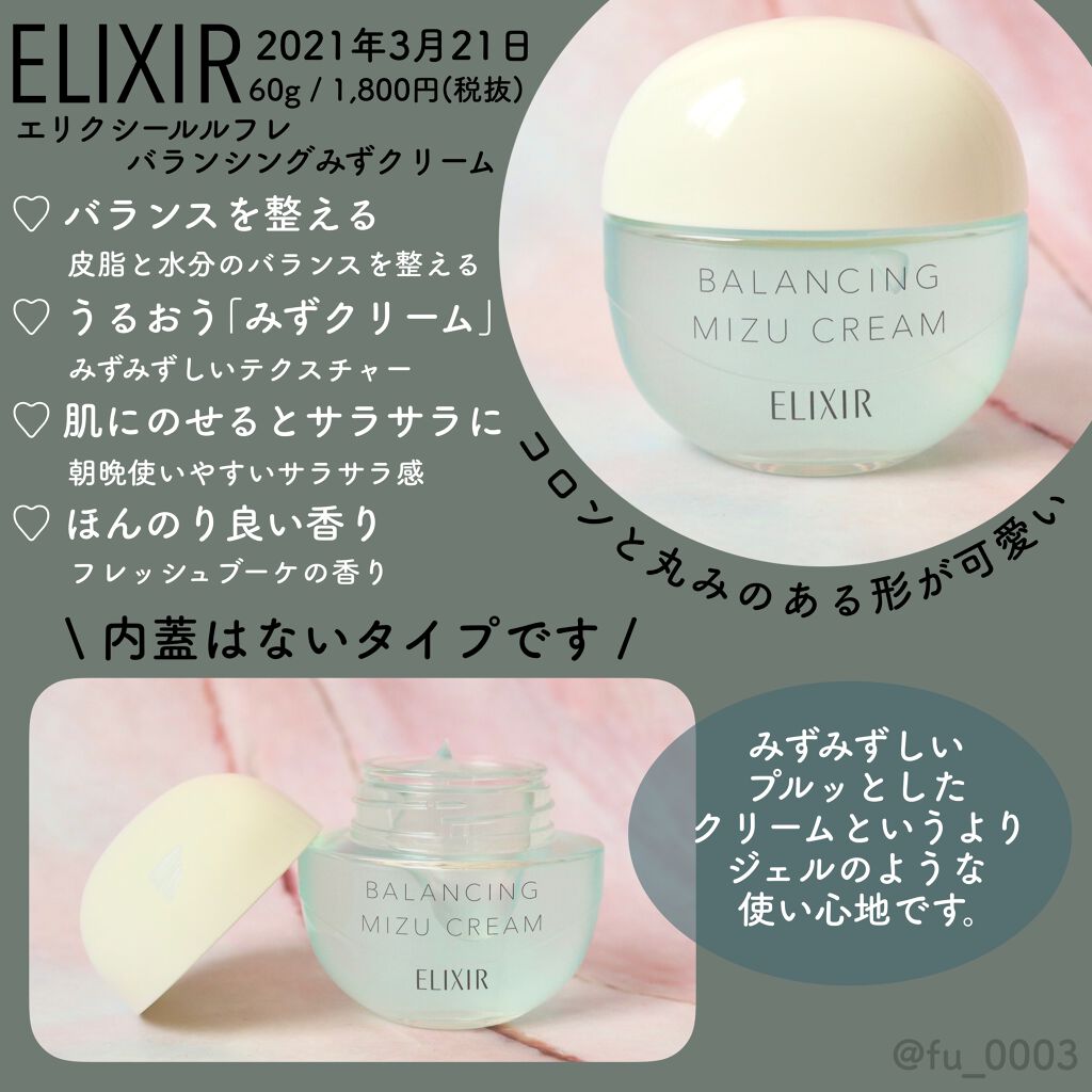 ふうか on LIPS 「【エリクシール】の新作みずクリーム✨皮脂と水分のバランスを整え..」 | LIPS ふうか on LIPS 「【エリクシール】の新作みずクリーム✨皮脂と水分のバランスを整え..」 | LIPS