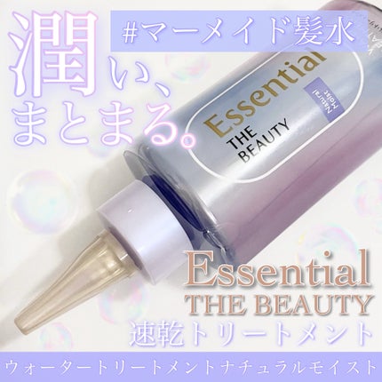 エッセンシャル プレミアム ウォータートリートメント ナチュラルモイスト/エッセンシャル/アウトバストリートメントを使ったクチコミ(1枚目)