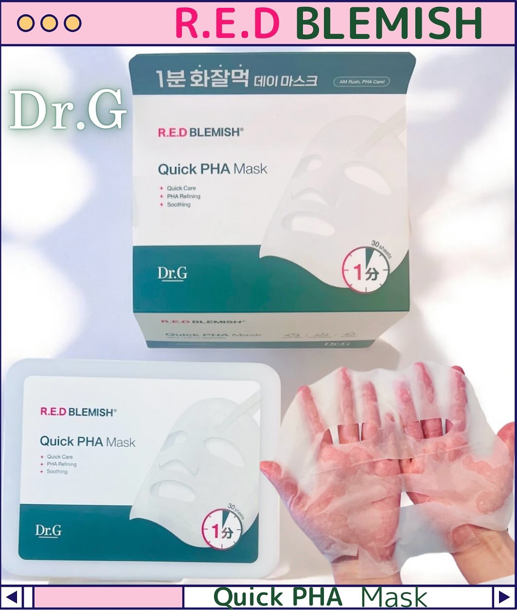 レッドブレミッシュクイックPHAシートマスク/Dr.G/シートマスク・パックを使ったクチコミ（1枚目）
