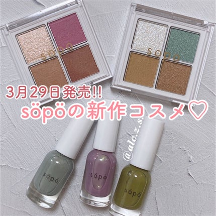 ネイルポリッシュ/sopo/マニキュアを使ったクチコミ(1枚目)