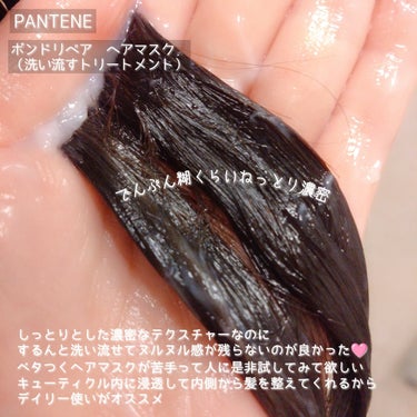 ボンド リペア ヘアマスク（洗い流すトリートメント）/パンテーン/洗い流すヘアトリートメントを使ったクチコミ（3枚目）