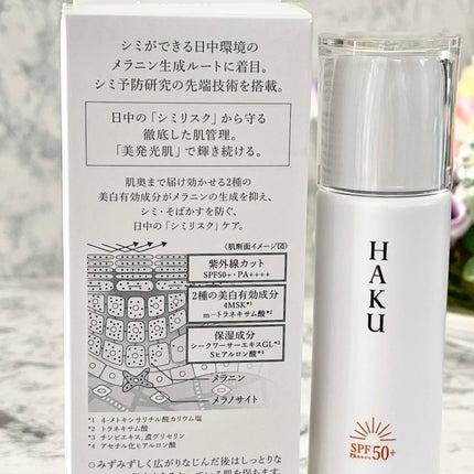 薬用 日中美白美容液UV/HAKU/日焼け止めローションを使ったクチコミ(3枚目)