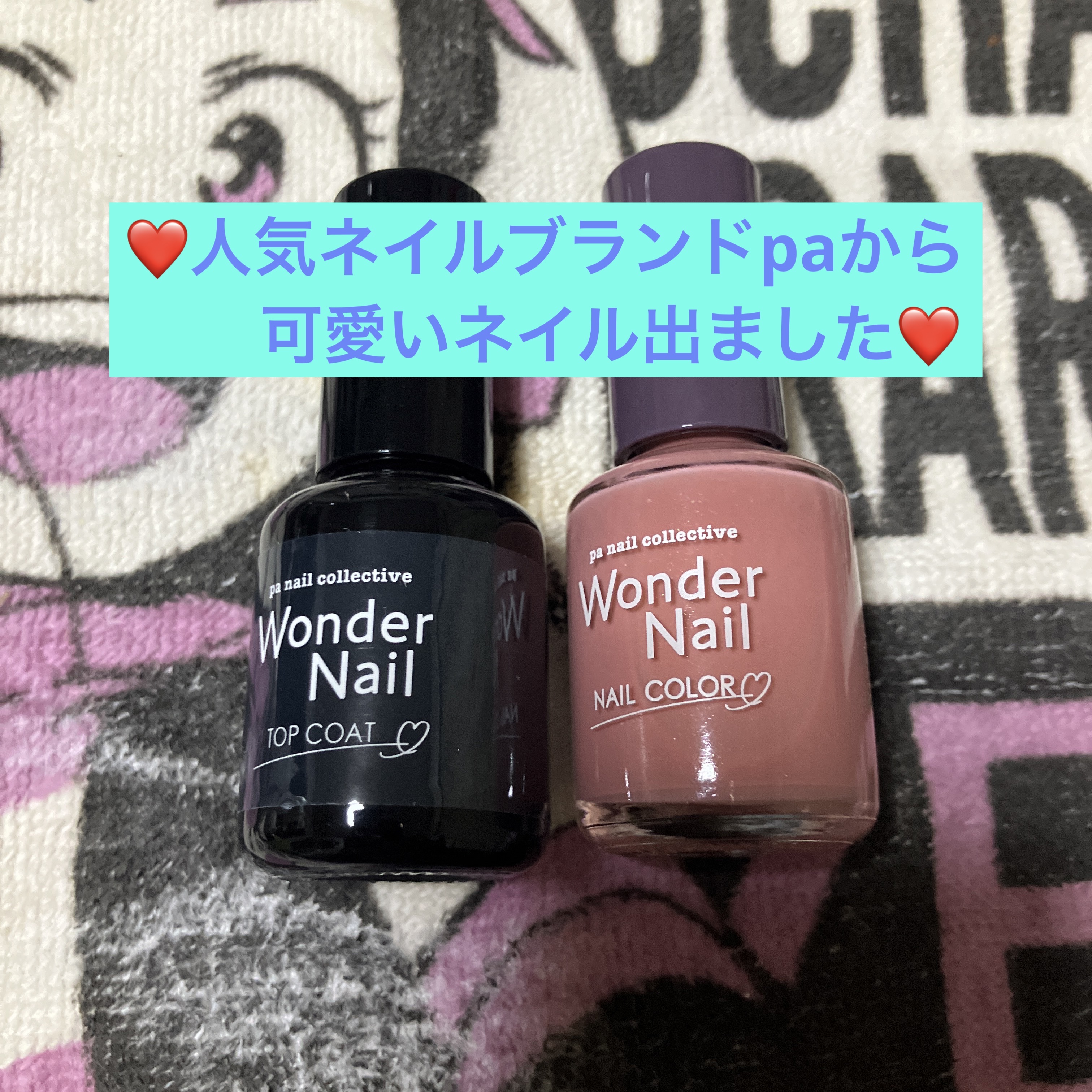 pa ワンダーネイル トップコート/pa nail collective/ネイルトップコートを使ったクチコミ（1枚目）