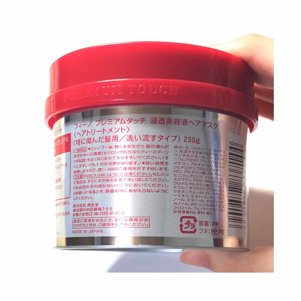 フィーノ プレミアムタッチ 濃厚美容液ヘアマスク/フィーノ/ヘアマスク・ヘアパックを使ったクチコミ(3枚目)