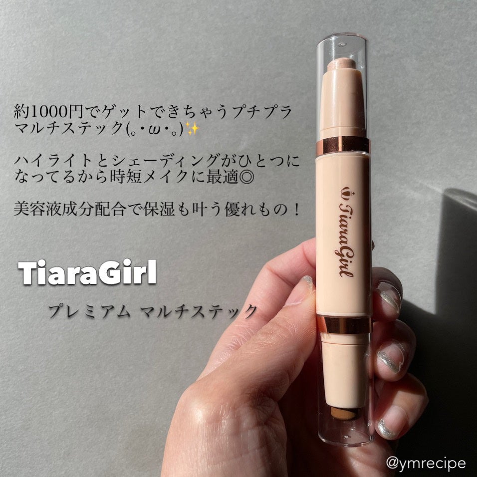 みあ|オトナの美容レシピ on LIPS 「時間にもお財布にも優しいマルチステック🙆♀️/▪️ティアラガ..」(2枚目)