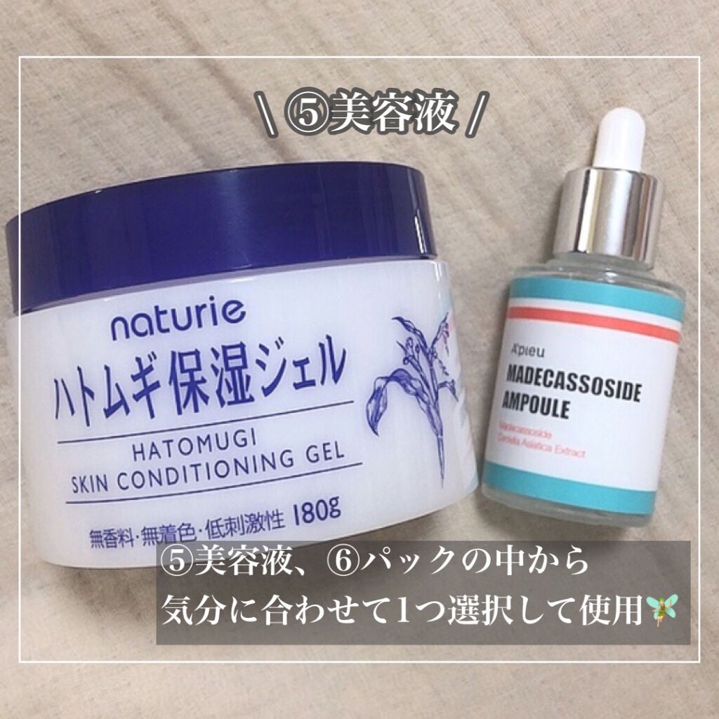 ハトムギ保湿ジェル(ナチュリエ スキンコンディショニングジェル)/ナチュリエ/美容液を使ったクチコミ(5枚目)