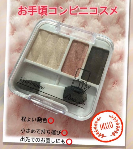 アイシャドウ/パラドゥ/アイシャドウパレットを使ったクチコミ(1枚目)
