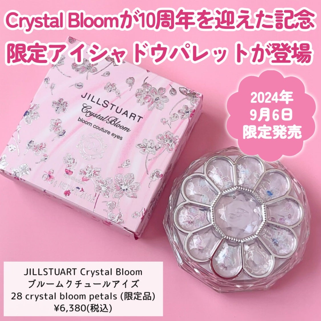 ジルスチュアート クリスタルブルーム ブルームクチュール アイズ/JILL STUART/アイシャドウパレットを使ったクチコミ(2枚目)