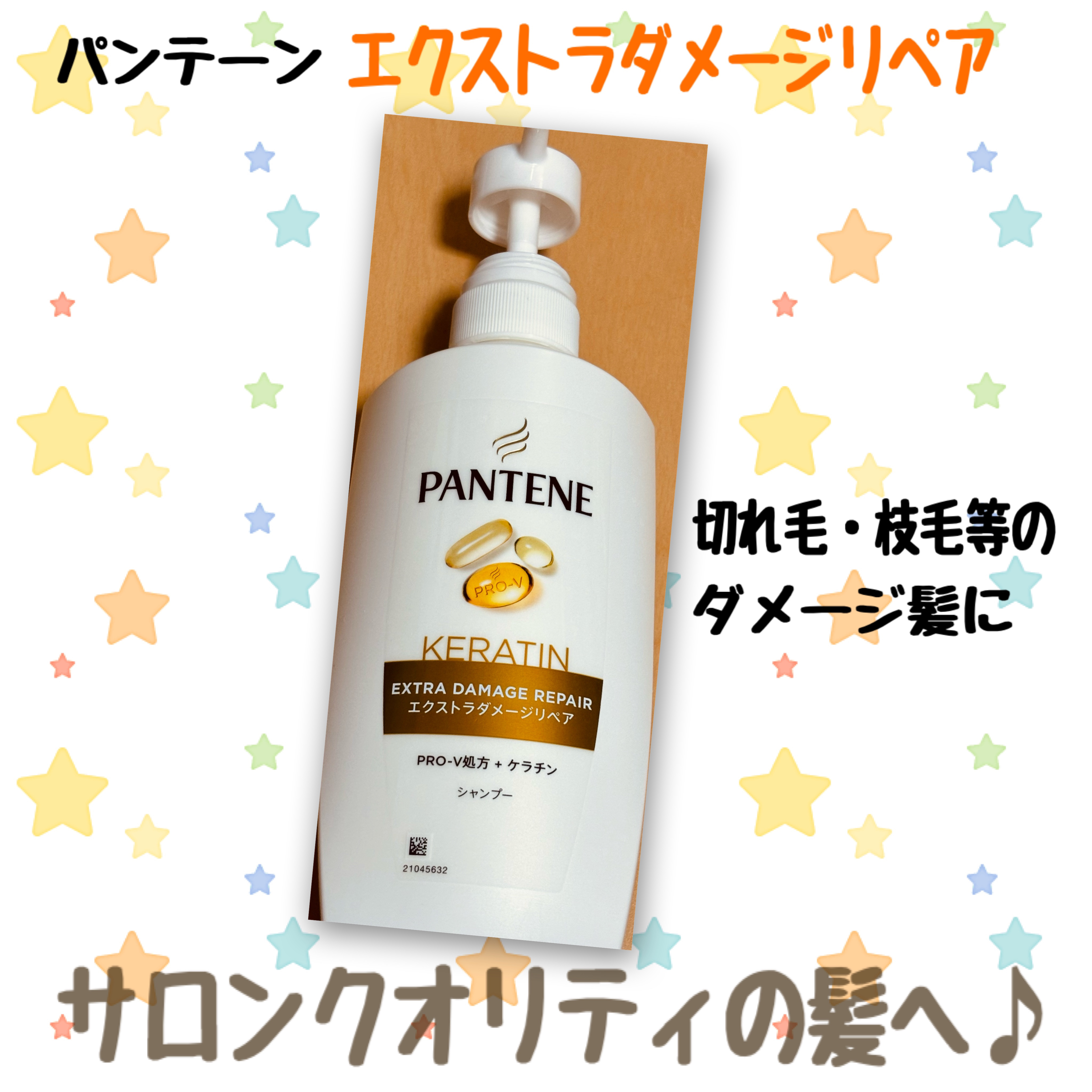 エクストラダメージリペア シャンプー/コンディショナー シャンプー400ml/パンテーン/市販シャンプーを使ったクチコミ（1枚目）