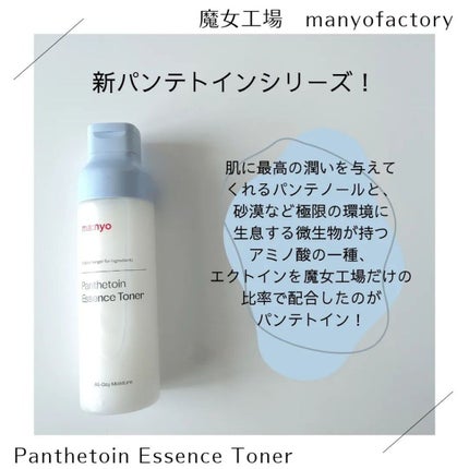 パンテトイン エッセンス トナー/manyo/化粧水を使ったクチコミ(2枚目)