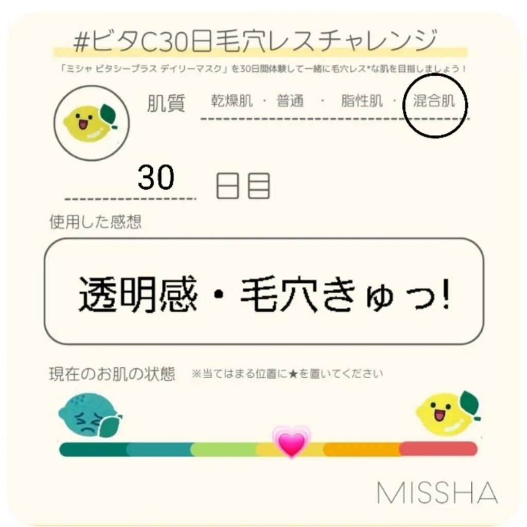 ミシャ ビタシープラス デイリーマスク【日本処方】/MISSHA/シートマスク・パックを使ったクチコミ（2枚目）