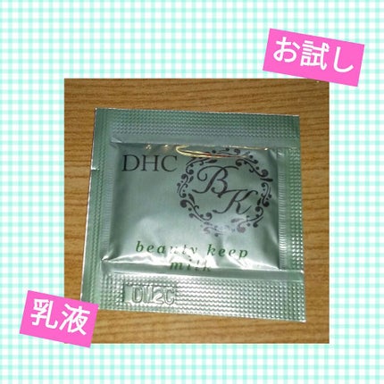 ビューティキープ ミルク/DHC/乳液を使ったクチコミ(1枚目)
