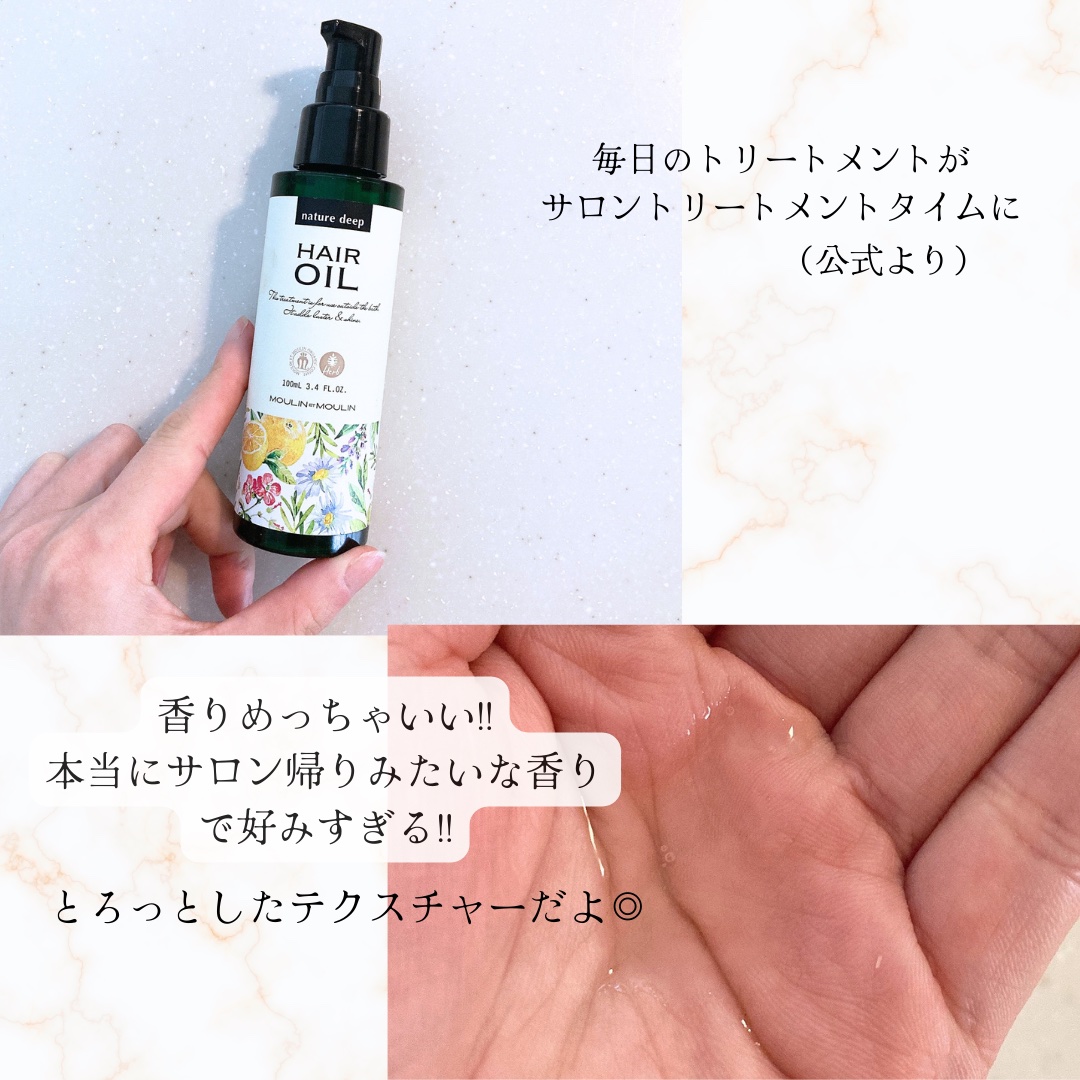 ツヤ髪オイル/ネイチャーディープ /ヘアオイルを使ったクチコミ（2枚目）