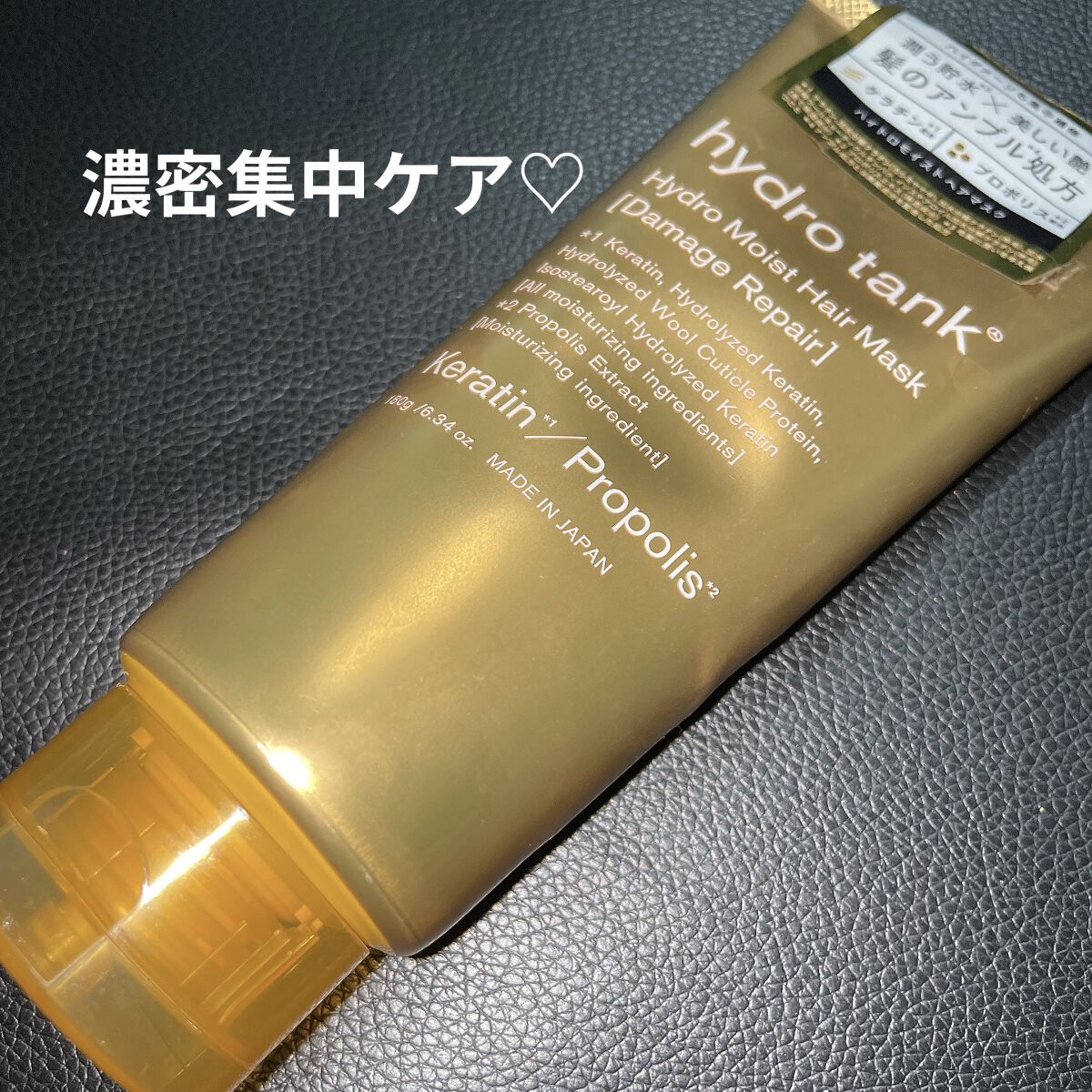 ダメージリペア ハイドロモイスト ヘアマスク/hydrotank/ヘアマスク・ヘアパックを使ったクチコミ（1枚目）