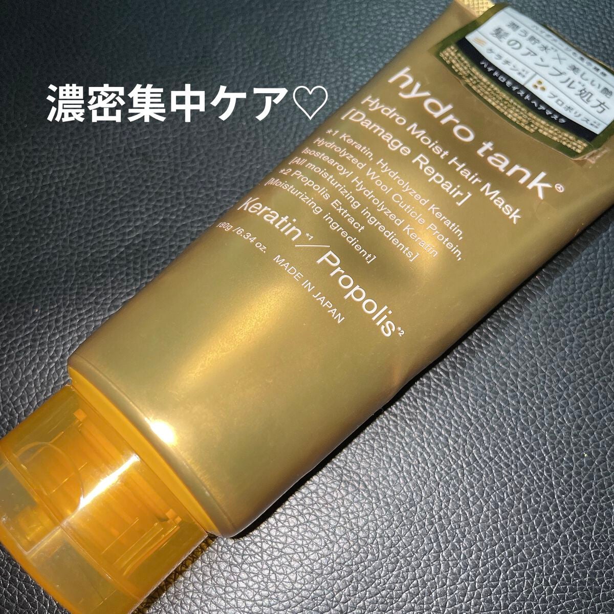 ダメージリペア ハイドロモイスト ヘアマスク/hydrotank/ヘアマスク・ヘアパックを使ったクチコミ(1枚目)