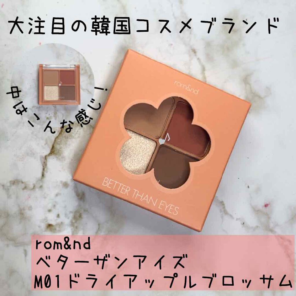 ベターザンアイズ ミュージックシリーズ/rom&nd/アイシャドウパレットを使ったクチコミ(1枚目)