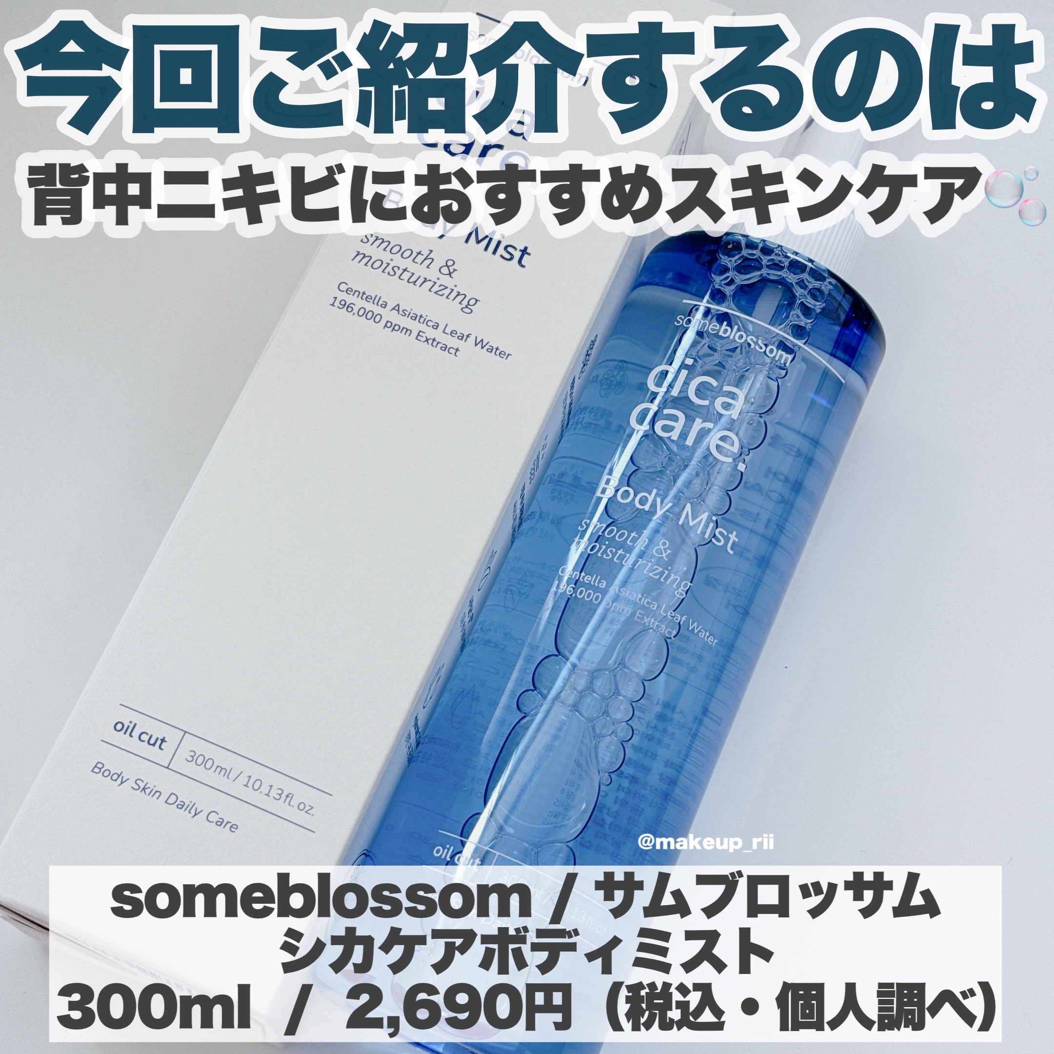 背中ニキビケアCICAボディミスト/サムブロッサム/ボディローションを使ったクチコミ（2枚目）