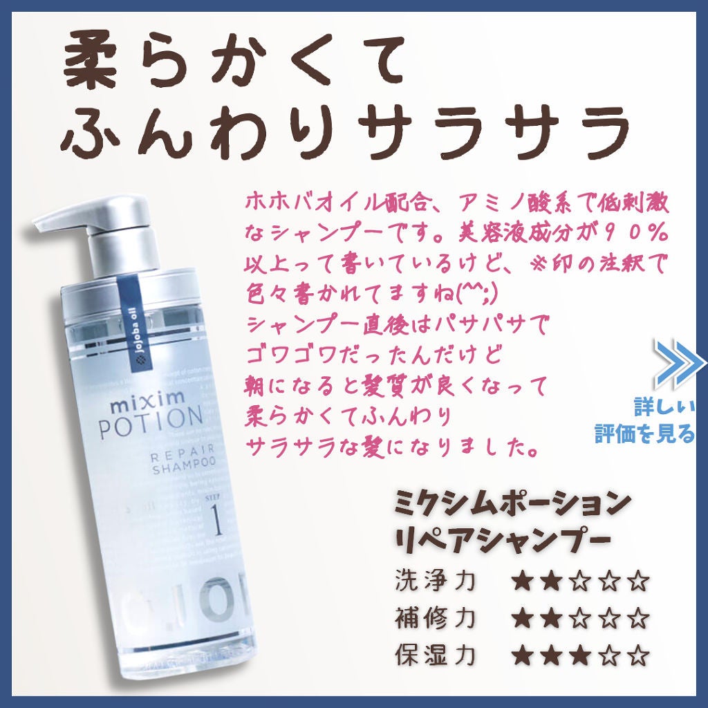 リペアシャンプー/ヘアトリートメント/mixim POTION/シャンプー・コンディショナーを使ったクチコミ(2枚目)