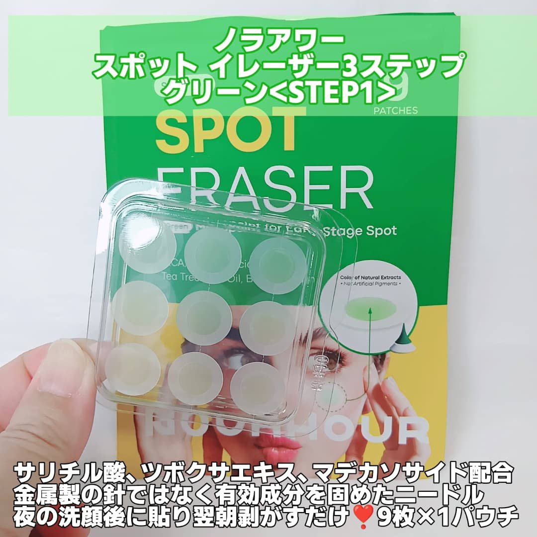 スポットイレイザー/NOLAHOUR/その他スキンケアを使ったクチコミ（2枚目）