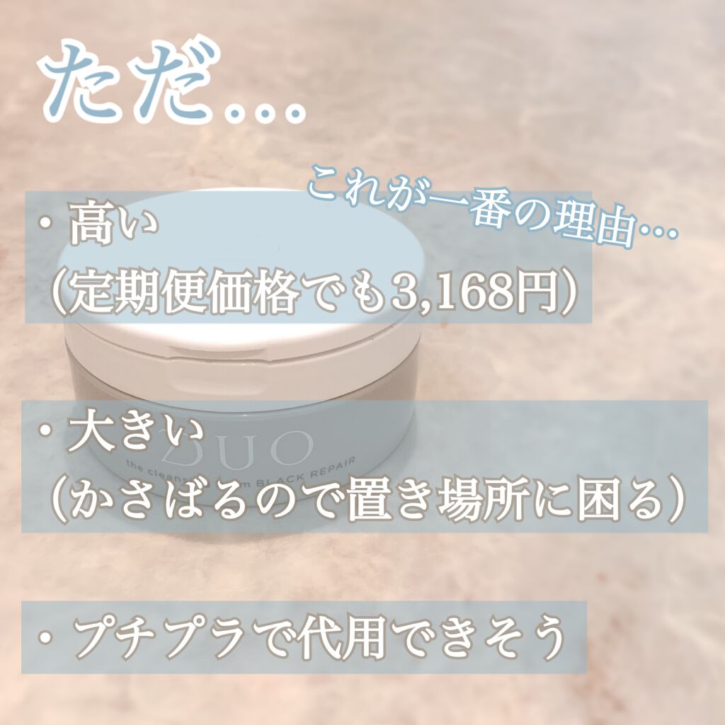 デュオ ザ クレンジングバーム ブラック/DUO/クレンジングバームを使ったクチコミ(3枚目)