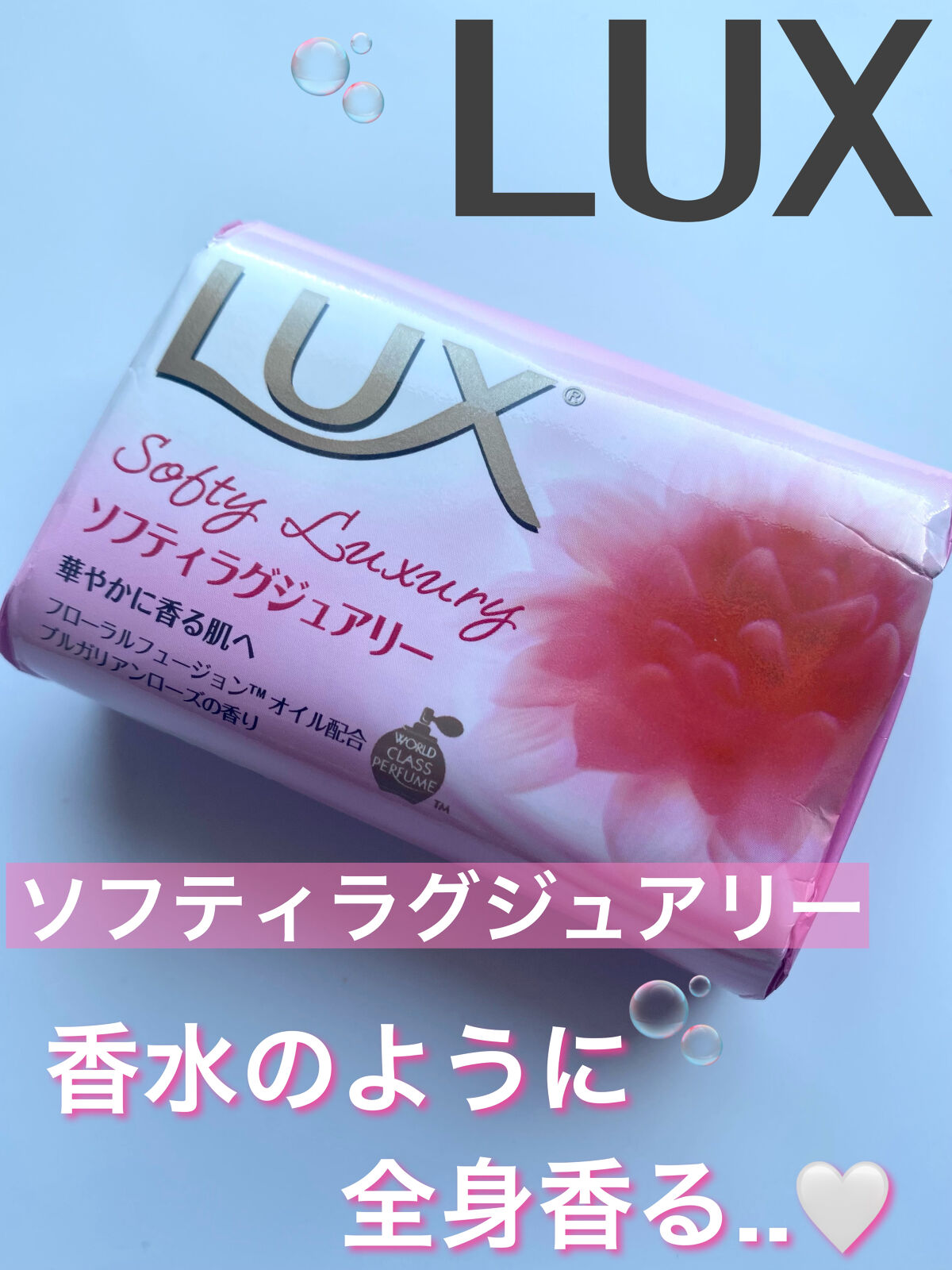 【新品】ラックス ソフティラグジュアリー 化粧石けん 82g x 72個　①