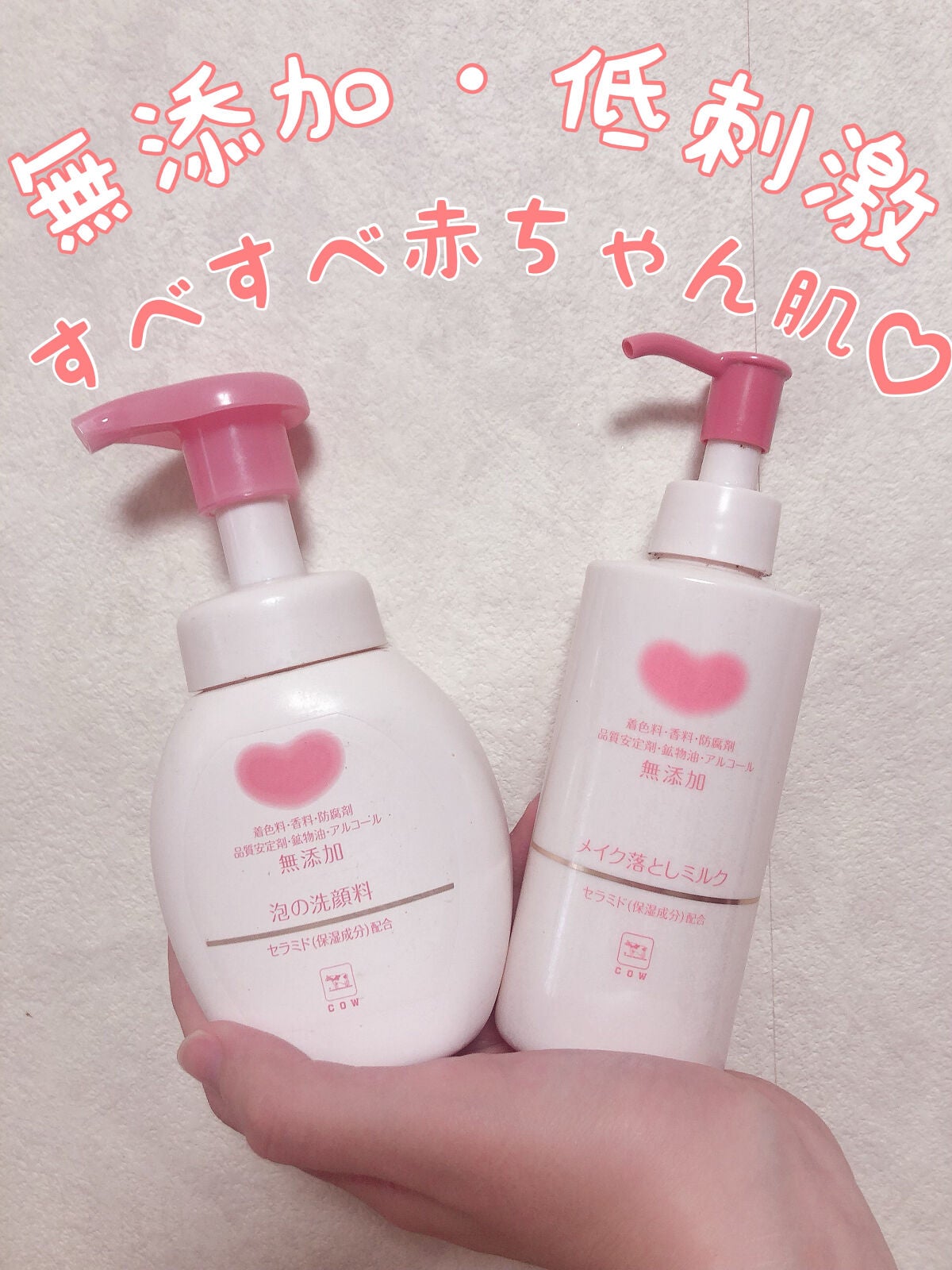 メイク落としミルク/カウブランド無添加/ミルククレンジングを使ったクチコミ(1枚目)