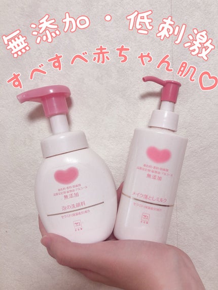 メイク落としミルク/カウブランド無添加/ミルククレンジングを使ったクチコミ(1枚目)