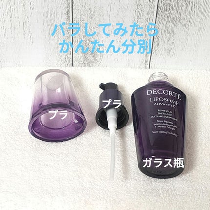 リポソーム アドバンスト リペアセラム/DECORTÉ/美容液を使ったクチコミ(2枚目)