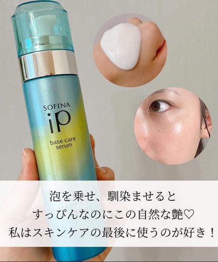 かほ|インスタ6.2万人 on LIPS 「大人気!ソフィーナip♡スペシャルケアとして愛用中!!#ソフィ..」(4枚目)