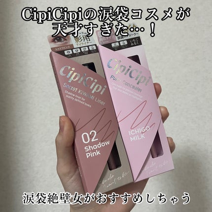 シピシピ ポイントコンシーラー/CipiCipi/ペンシルコンシーラーを使ったクチコミ(2枚目)
