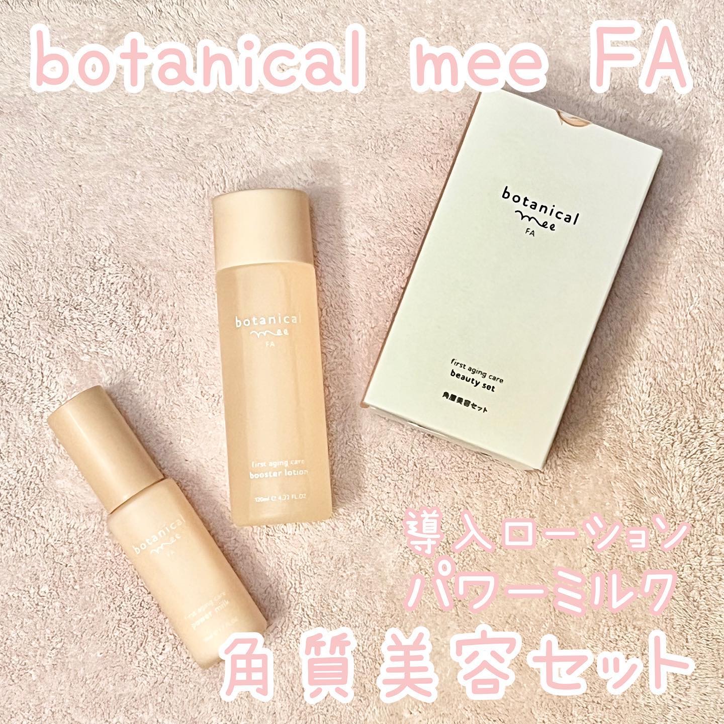 FA 導入ローション/botanical mee/化粧水を使ったクチコミ（1枚目）