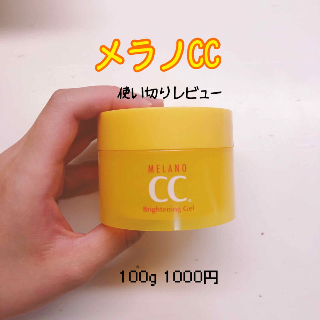 薬用しみ対策美白ジェル/メラノCC/フェイスクリームを使ったクチコミ（1枚目）