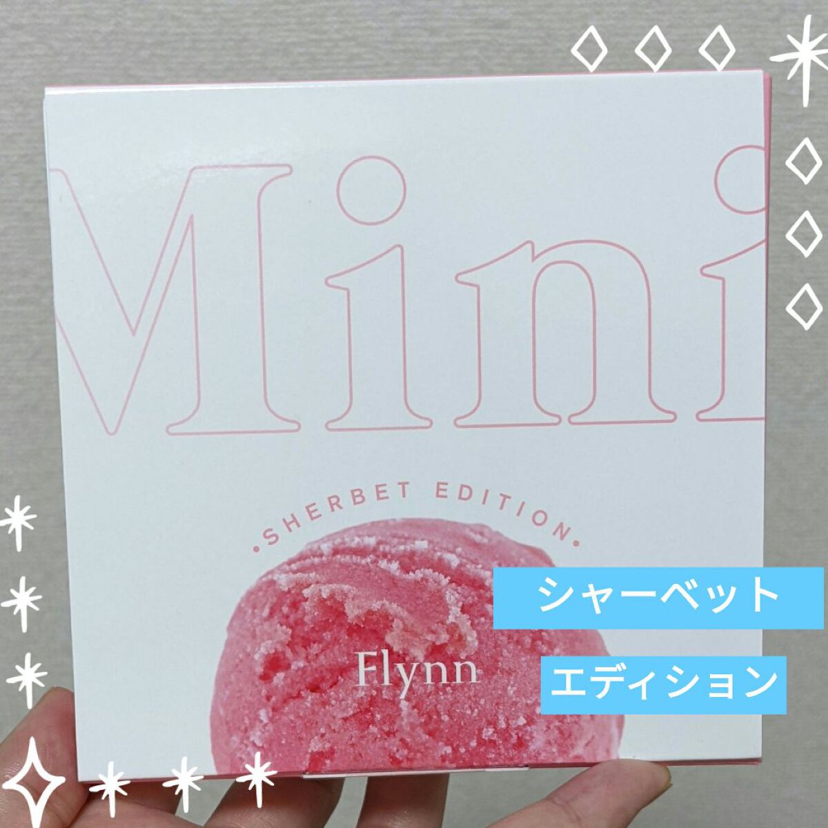 ミニシャーベットエディション/Flynn/メイクアップキットを使ったクチコミ（1枚目）