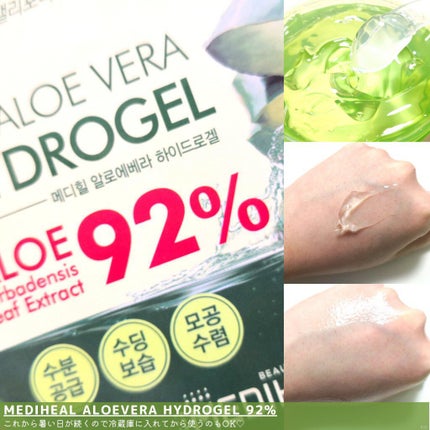 アロエベラハイドロゲル/MEDIHEAL/アウトバスケアを使ったクチコミ(3枚目)
