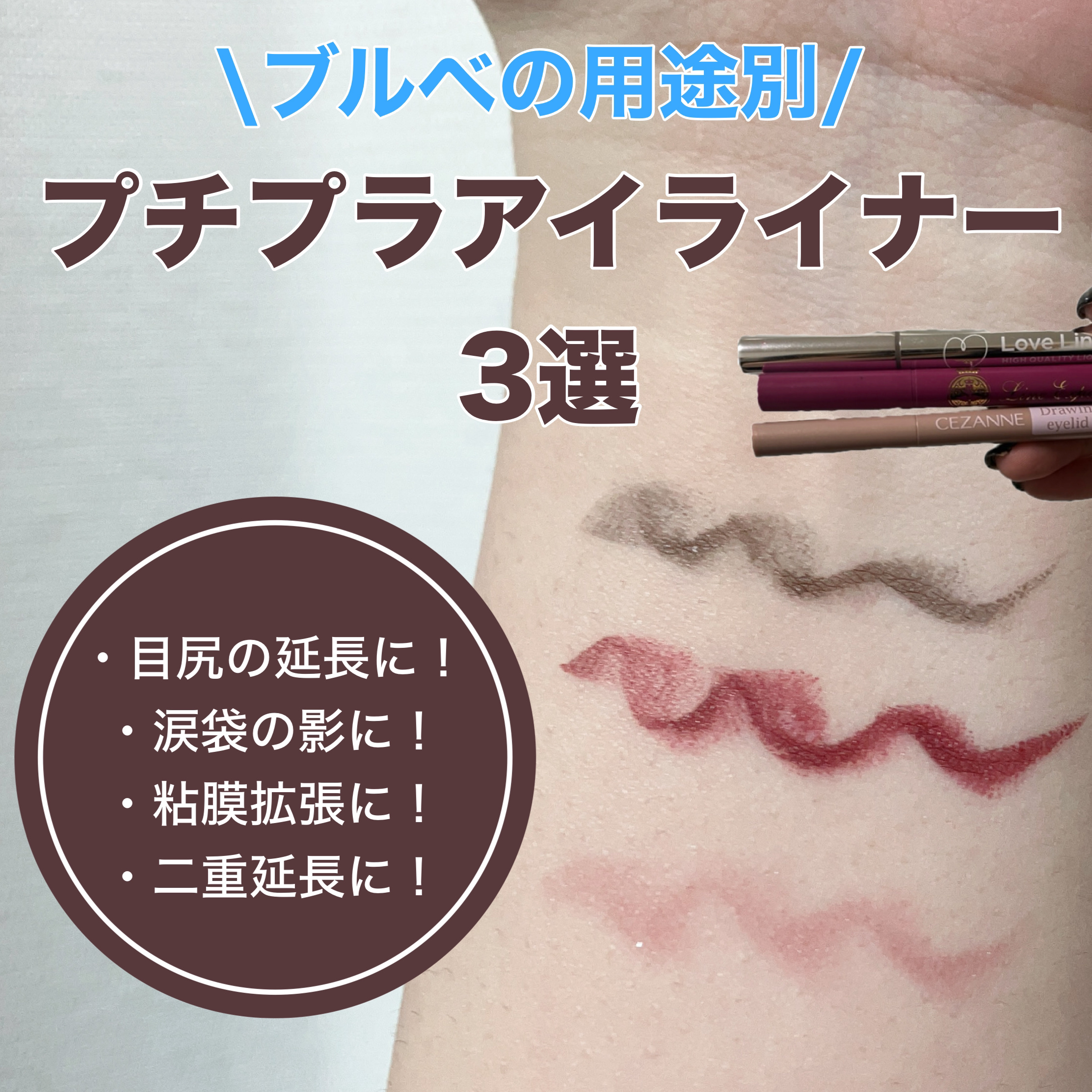 描くふたえアイライナー/CEZANNE/リキッドアイライナーを使ったクチコミ（1枚目）