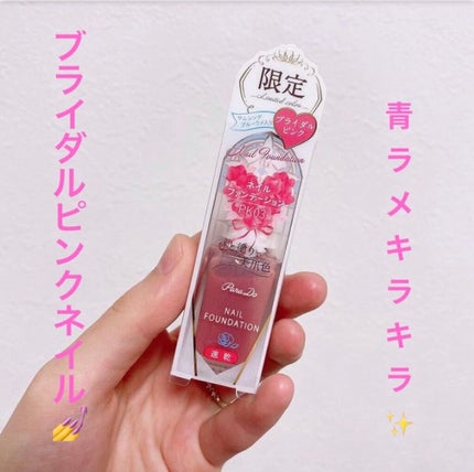 ネイルファンデーション/パラドゥ/マニキュアを使ったクチコミ(1枚目)
