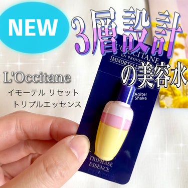 イモーテル リセットトリプルエッセンス/L'OCCITANE/ミスト状化粧水を使ったクチコミ（1枚目）