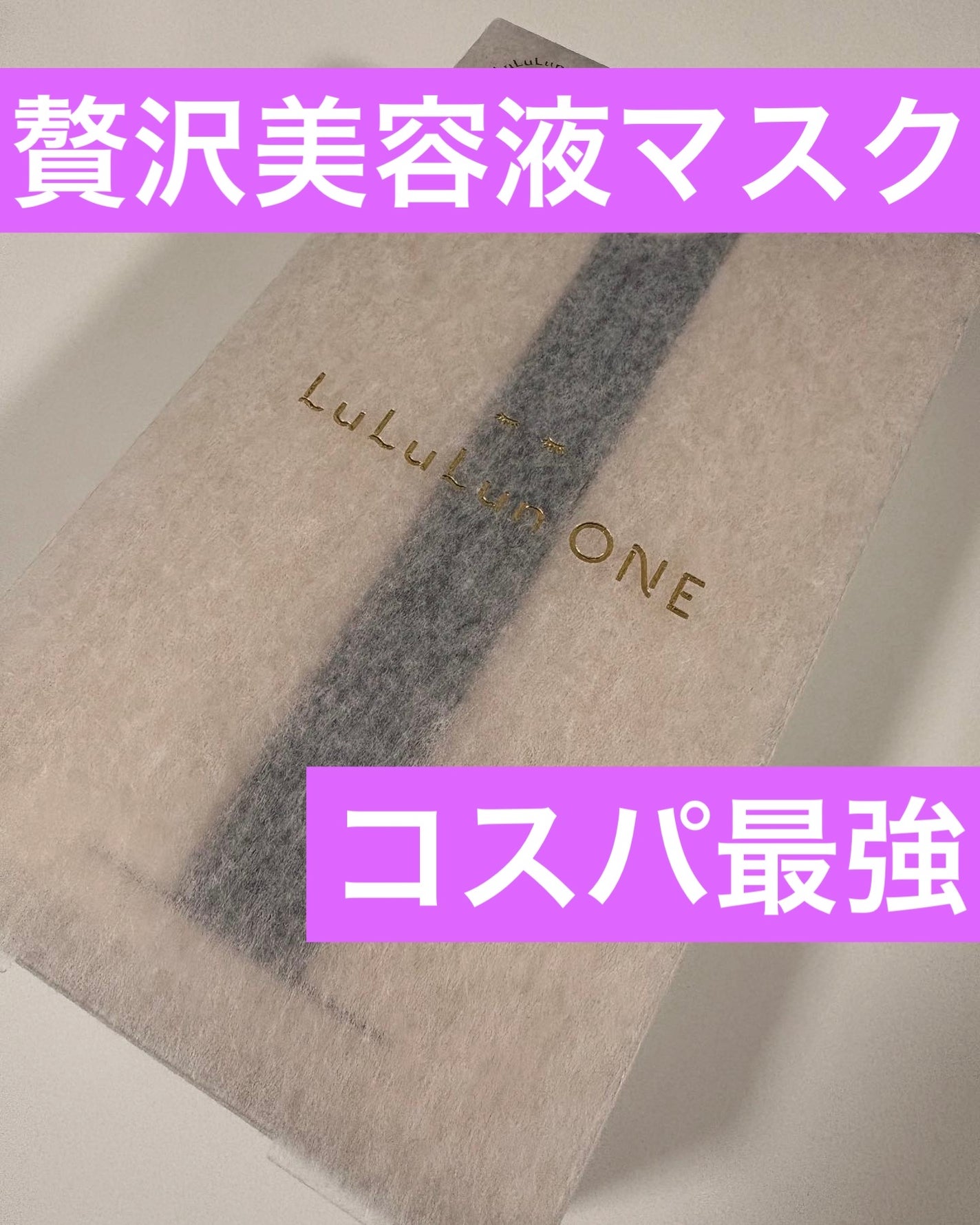 ルルルン ONE/ルルルン/シートマスク・パックを使ったクチコミ(1枚目)