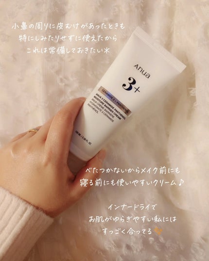 3セラミドパンテノールモイスチャーバリアクリーム/Anua/フェイスクリームを使ったクチコミ(4枚目)