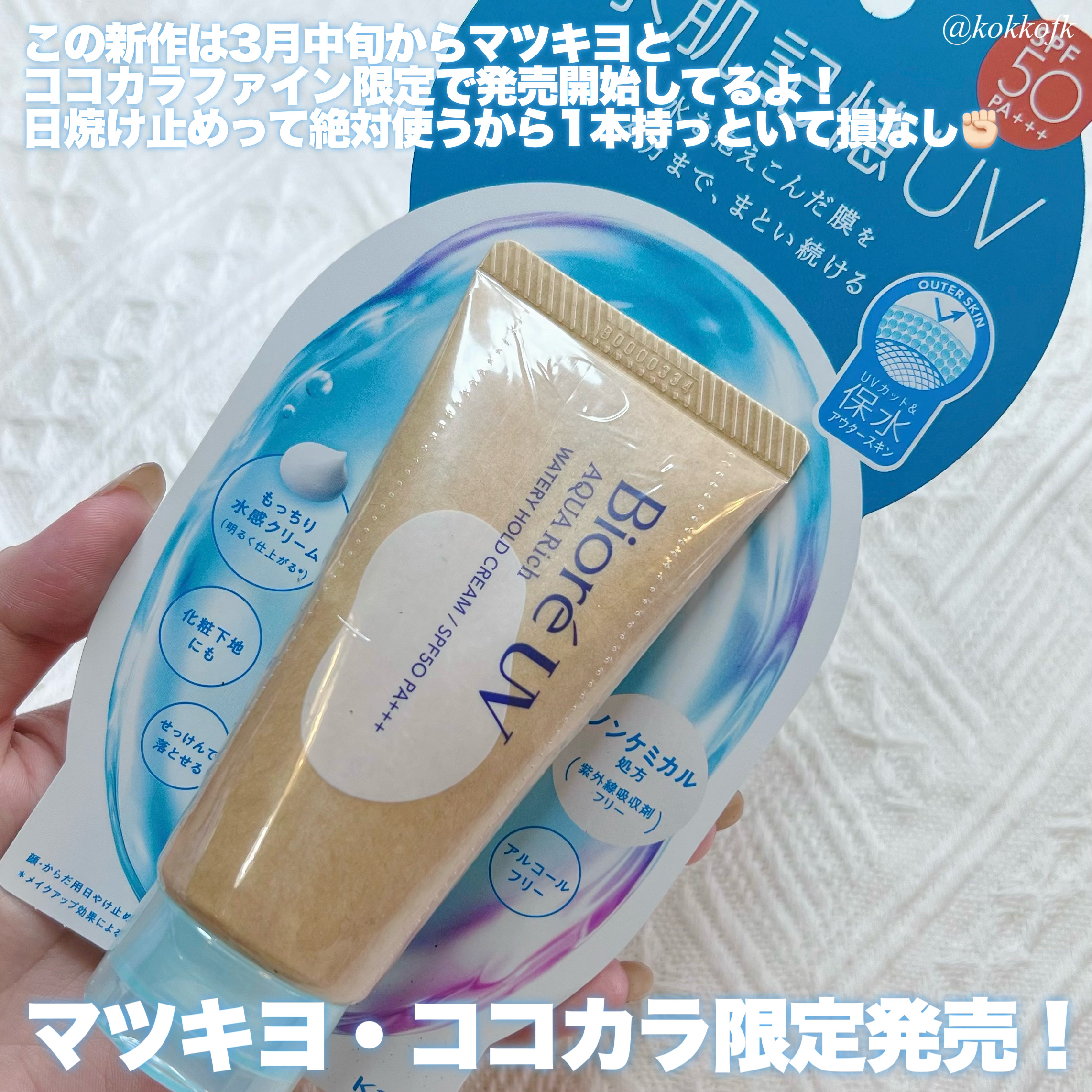 琴音 on LIPS 「 バズってるノンケミカルの新作日焼け止め ..」 | LIPS