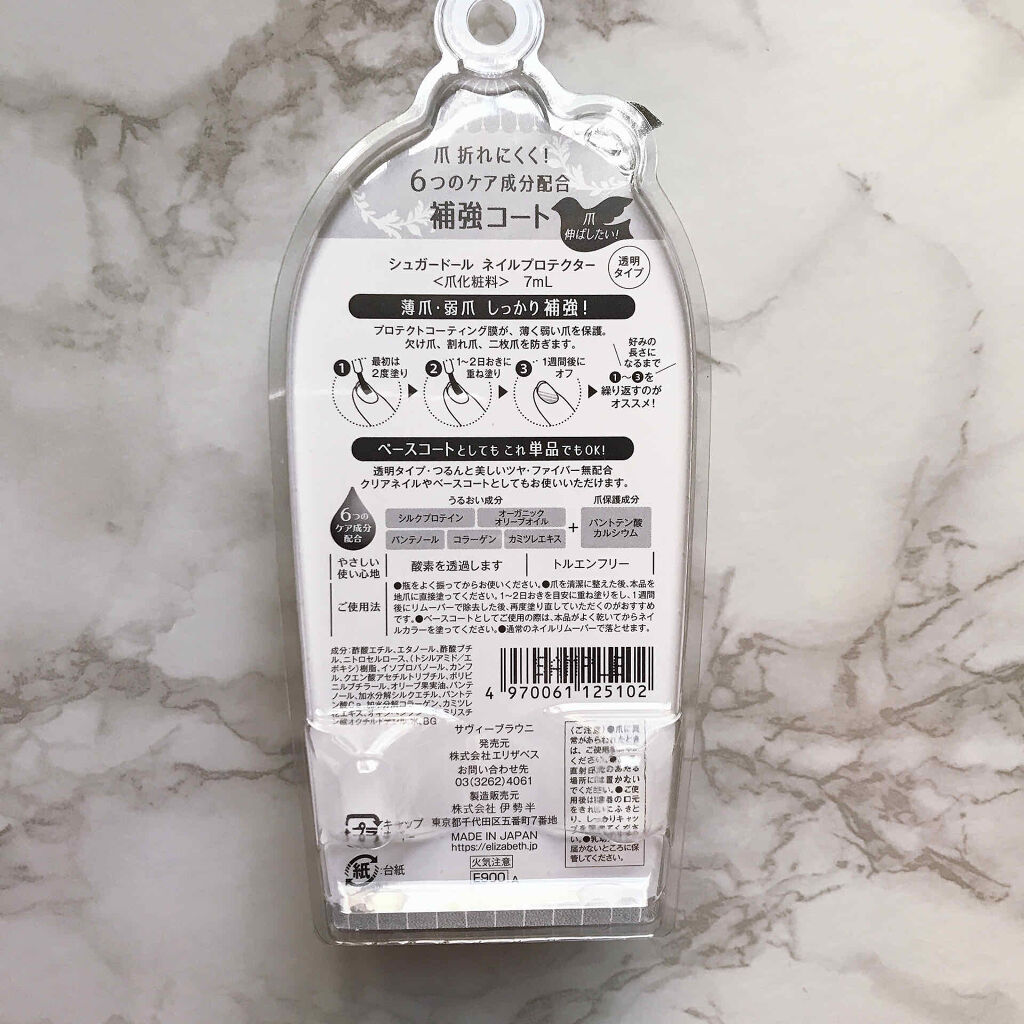 ネイルプロテクター/シュガードール/ネイルベースコートを使ったクチコミ（3枚目）