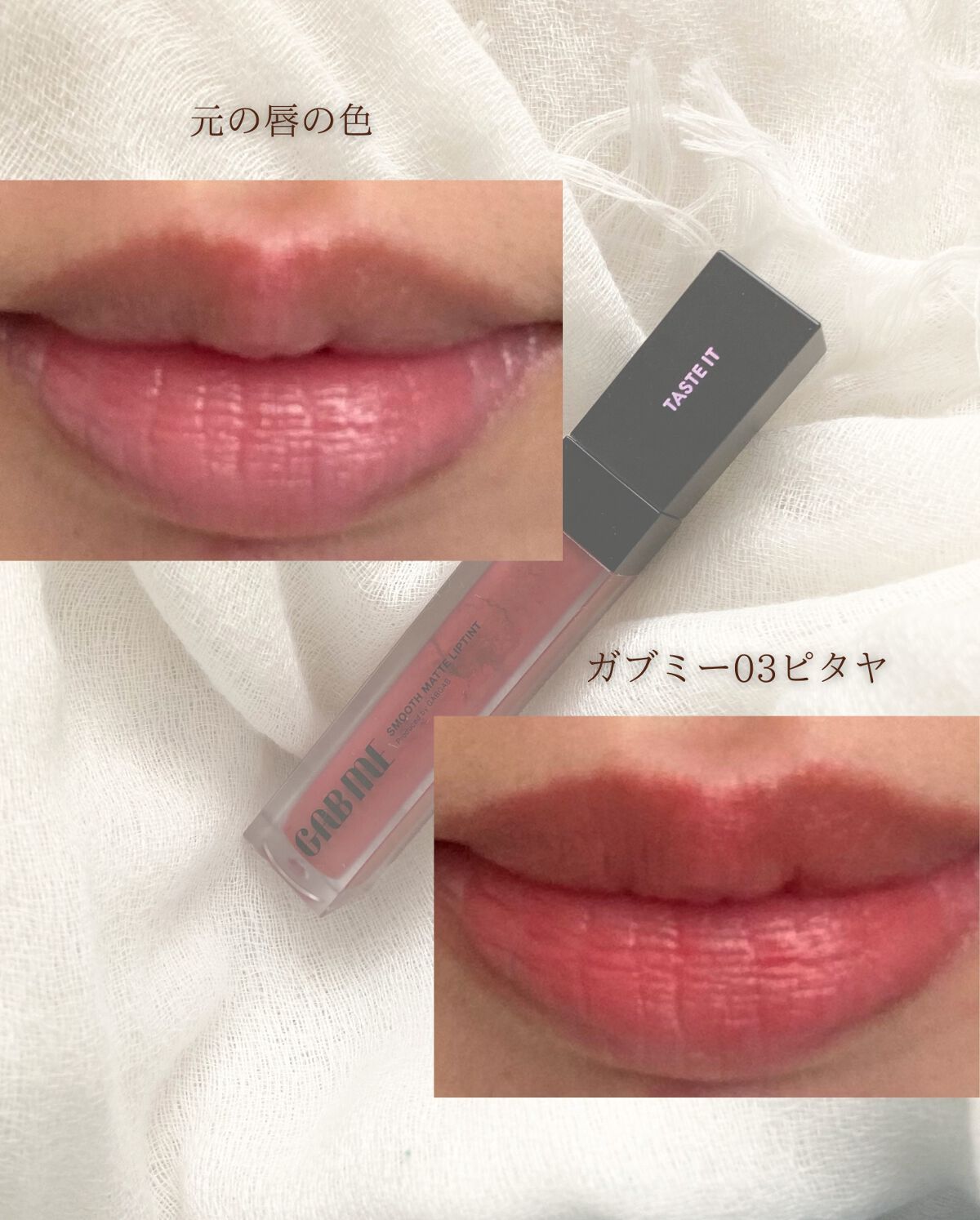スムースマットリップティント/GAB ME/リップティントを使ったクチコミ（2枚目）