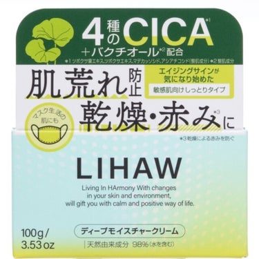  ディープモイスチャークリーム LIHAW