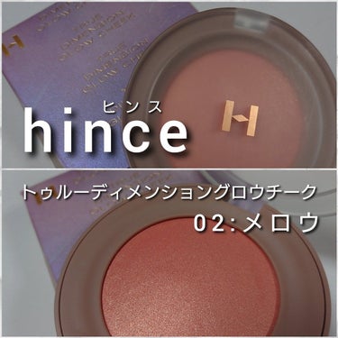 トゥルーディメンション グロウチーク/hince/パウダーチークを使ったクチコミ（2枚目）