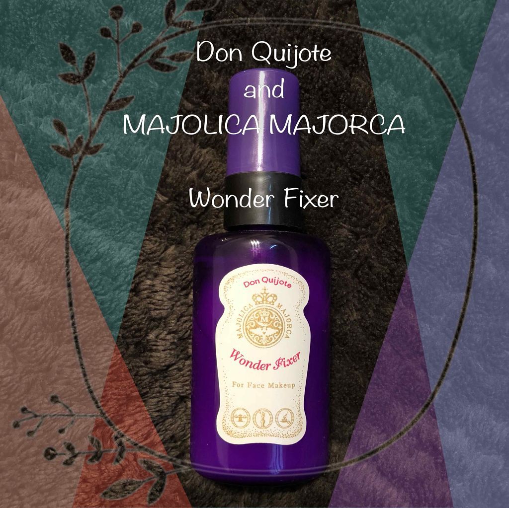 ワンダー フィクサー/MAJOLICA MAJORCA/フィックスミストを使ったクチコミ(1枚目)