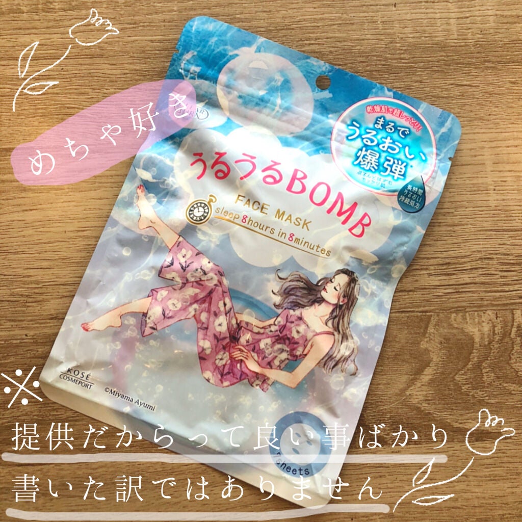 うるうるBOMBマスク/クリアターン/シートマスク・パックを使ったクチコミ(1枚目)
