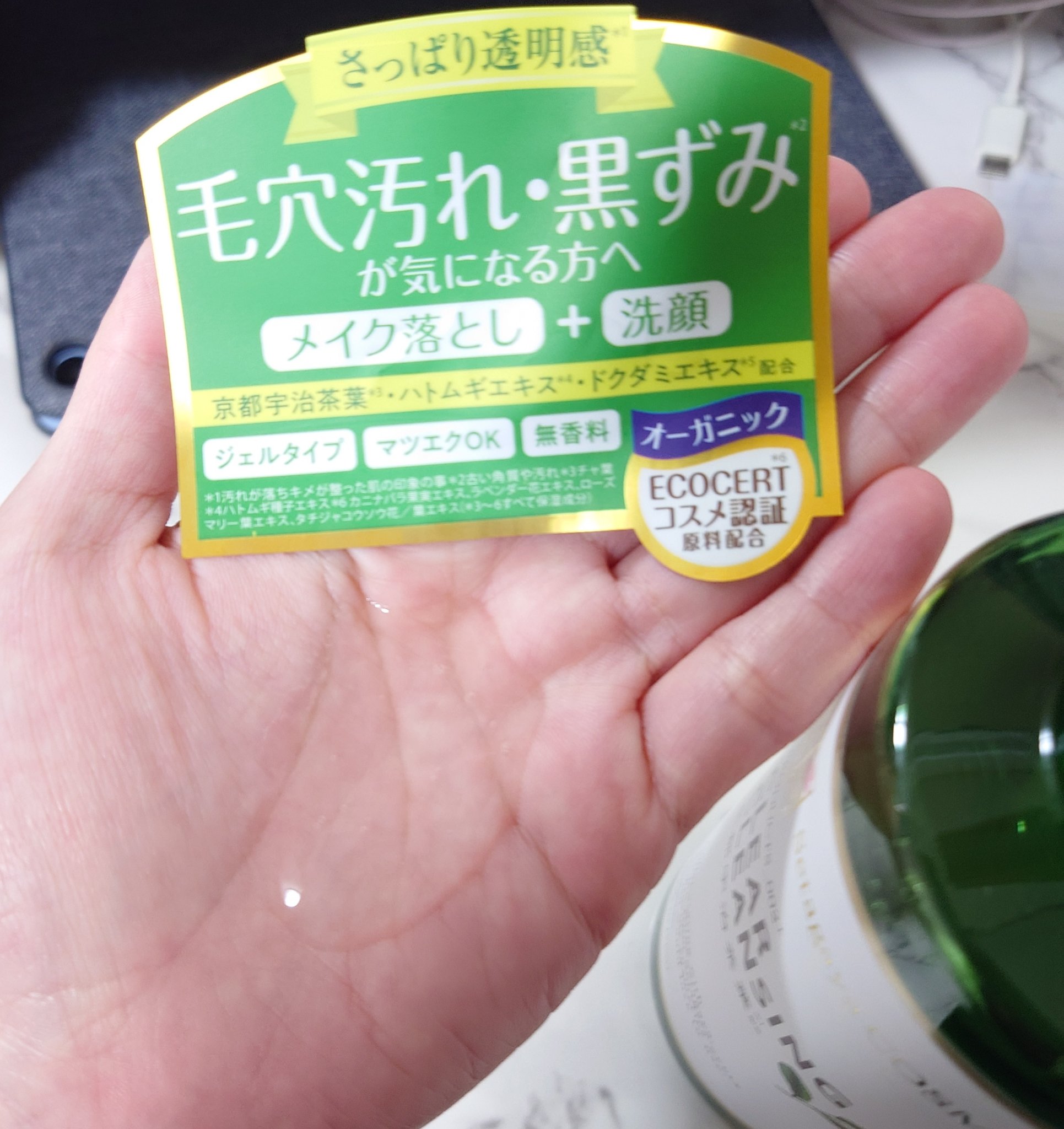 クリアクレンジング 京都宇治茶葉/世田谷コスメ/クレンジングジェルを使ったクチコミ（2枚目）