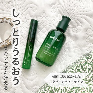 グリーンティーシード モイスト アイ＆フェイスボール/innisfree/美容液を使ったクチコミ（1枚目）